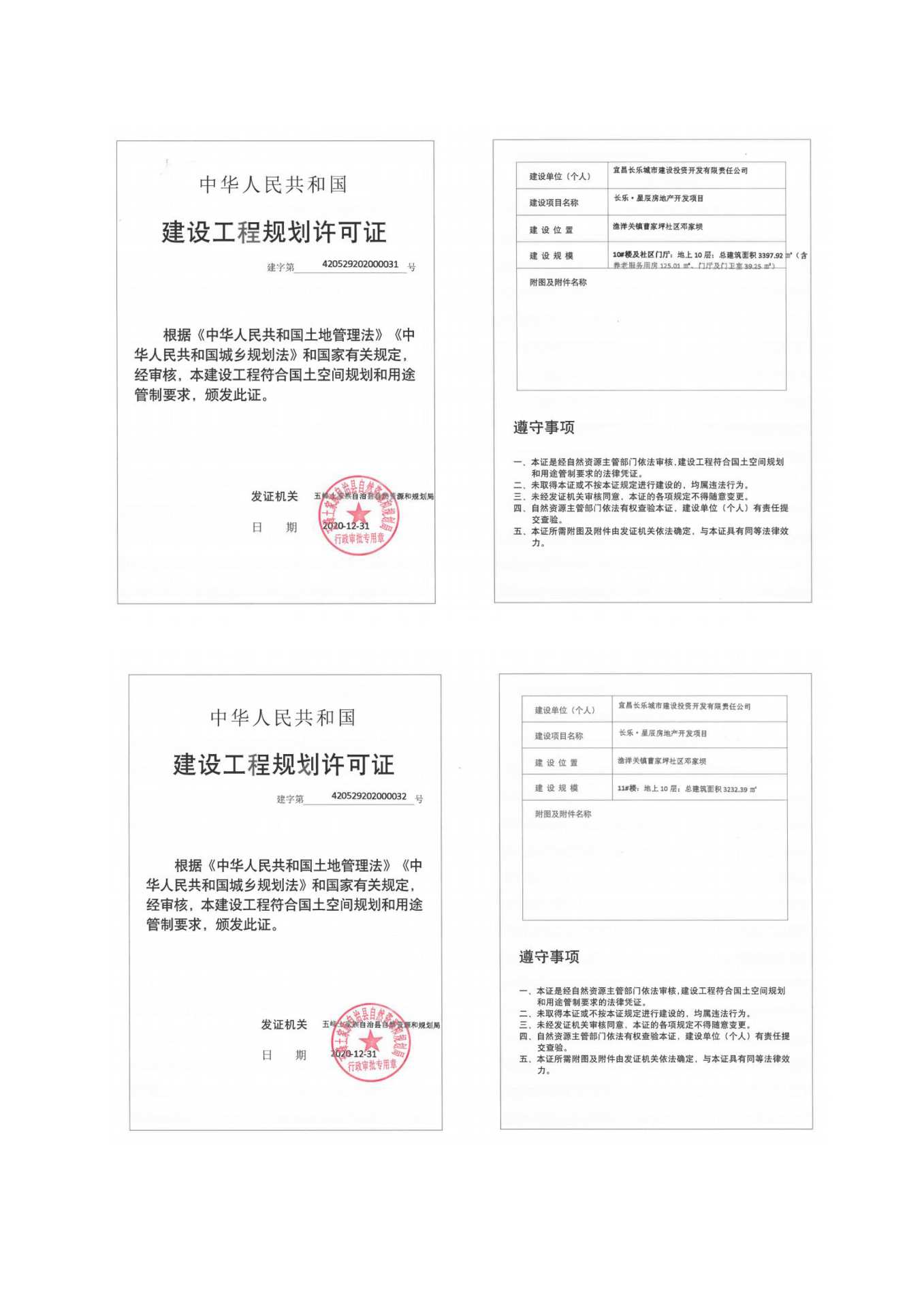 長(zhǎng)樂(lè)星辰房地產(chǎn)開(kāi)發(fā)項(xiàng)目二期（10~12、5#樓）地基與基礎(chǔ)驗(yàn)收信息公示_頁(yè)面_2