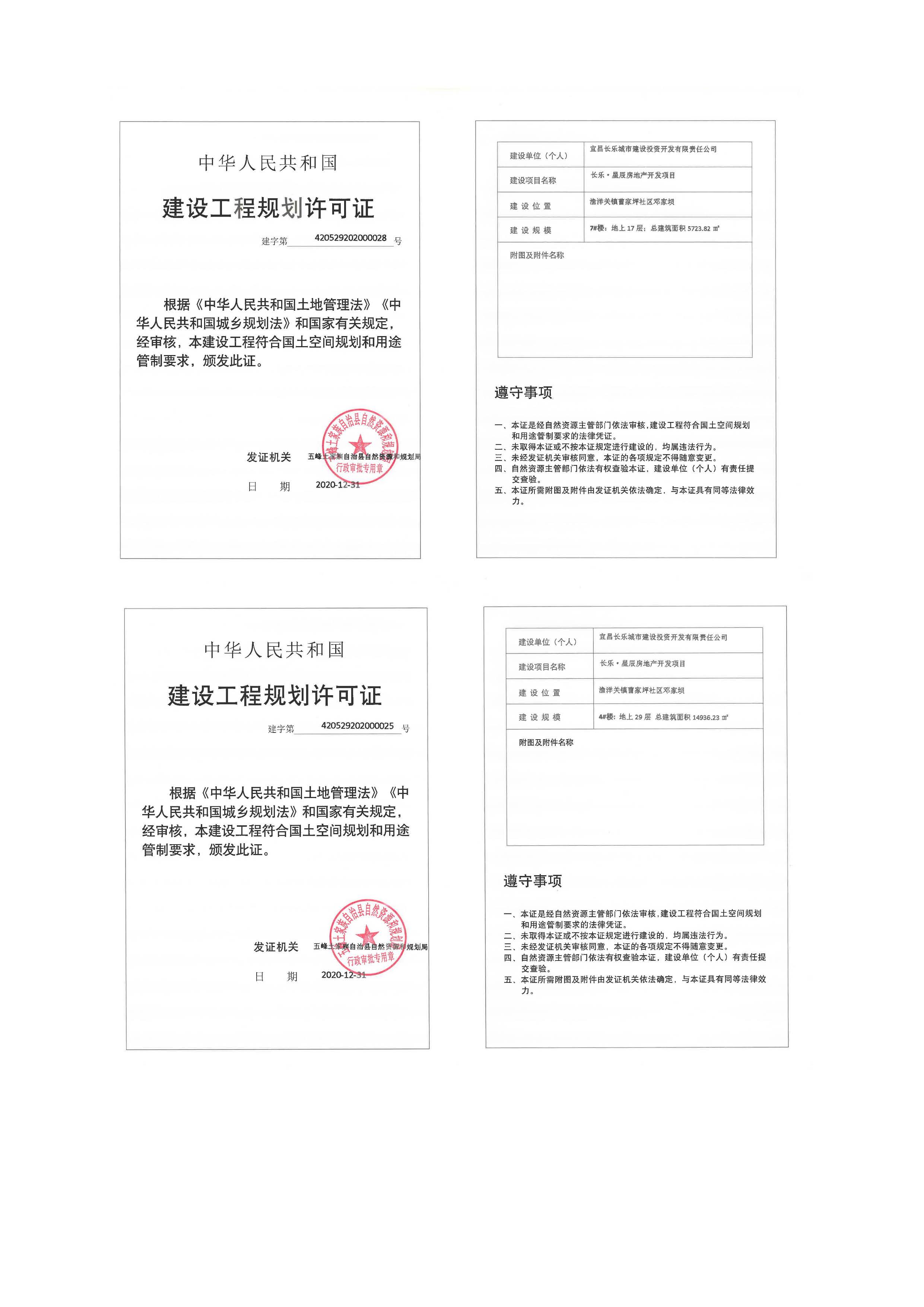 長樂星辰房地產(chǎn)開發(fā)項(xiàng)目二期（3#樓、4#樓、7#樓、二期地下室、地基與基礎(chǔ)、5#樓、7#樓、10~12#樓主體驗(yàn)收驗(yàn)收信息公示_頁面_02