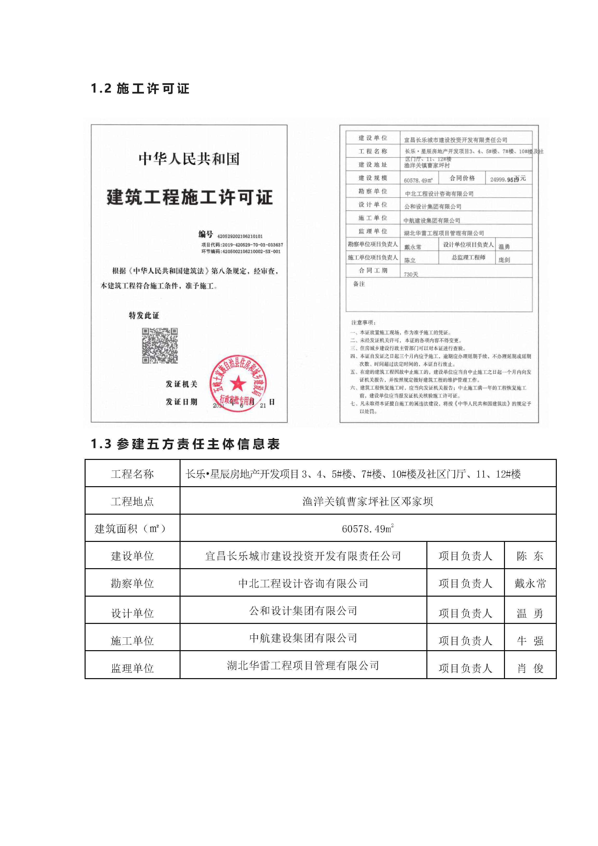 長樂星辰房地產(chǎn)開發(fā)項(xiàng)目二期（3#樓、4#樓、7#樓、二期地下室、地基與基礎(chǔ)、5#樓、7#樓、10~12#樓主體驗(yàn)收驗(yàn)收信息公示_頁面_05