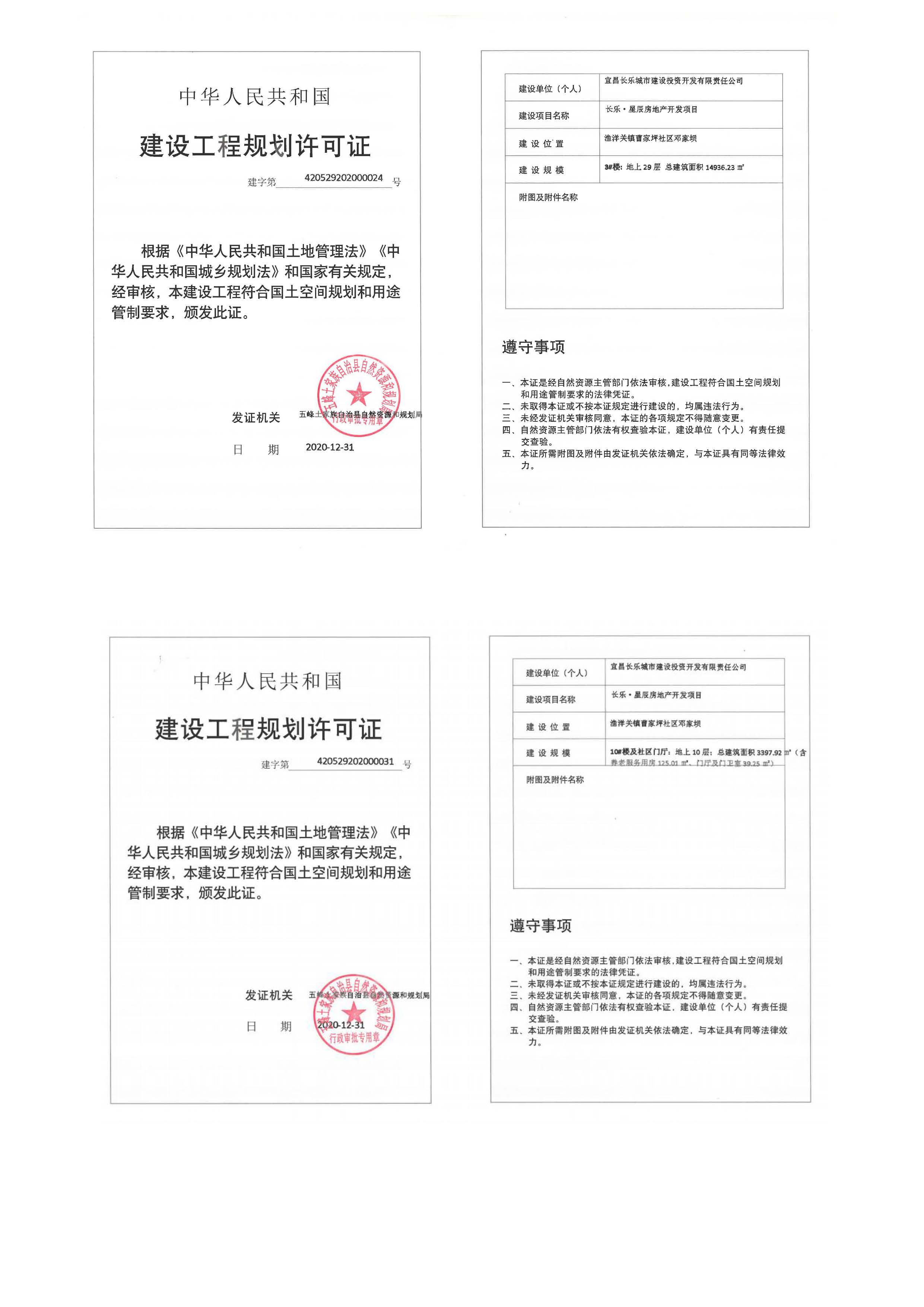 長樂星辰房地產(chǎn)開發(fā)項(xiàng)目二期（3#樓、4#樓、7#樓、二期地下室、地基與基礎(chǔ)、5#樓、7#樓、10~12#樓主體驗(yàn)收驗(yàn)收信息公示_頁面_03